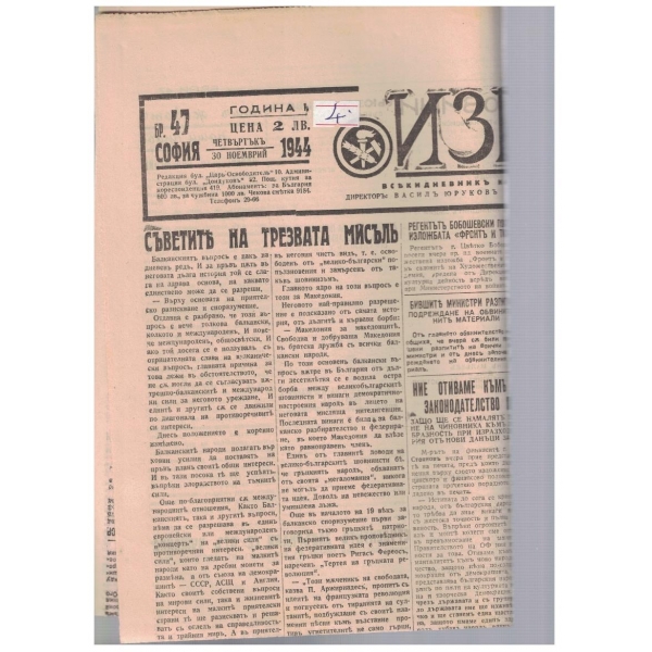Изгревъ бр.47/1944