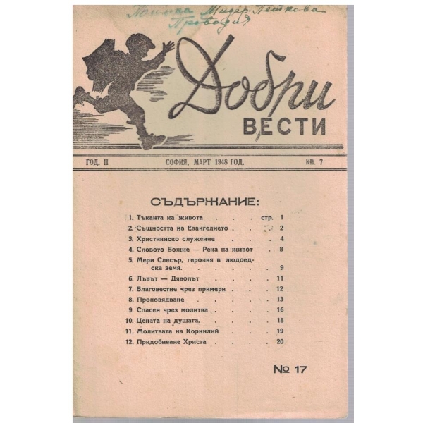 Добри вести кн.7/1948