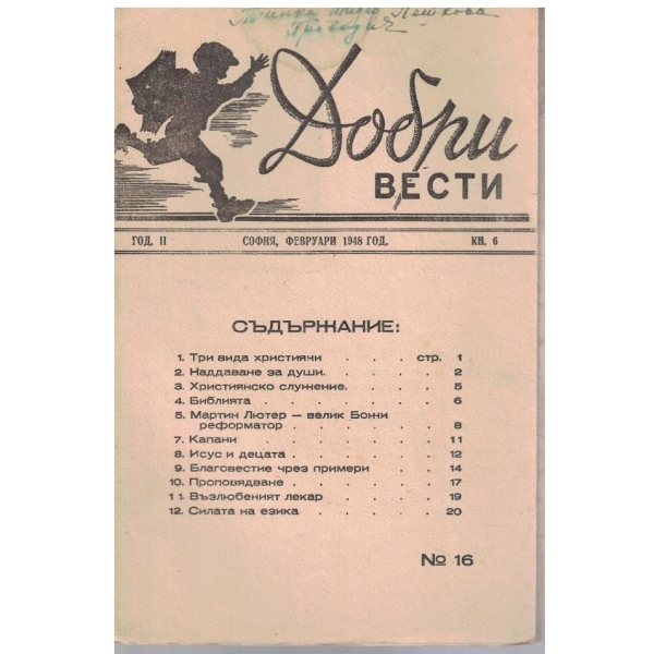 Добри вести кн.6/1948