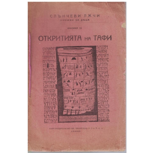 Откритията на Тафи