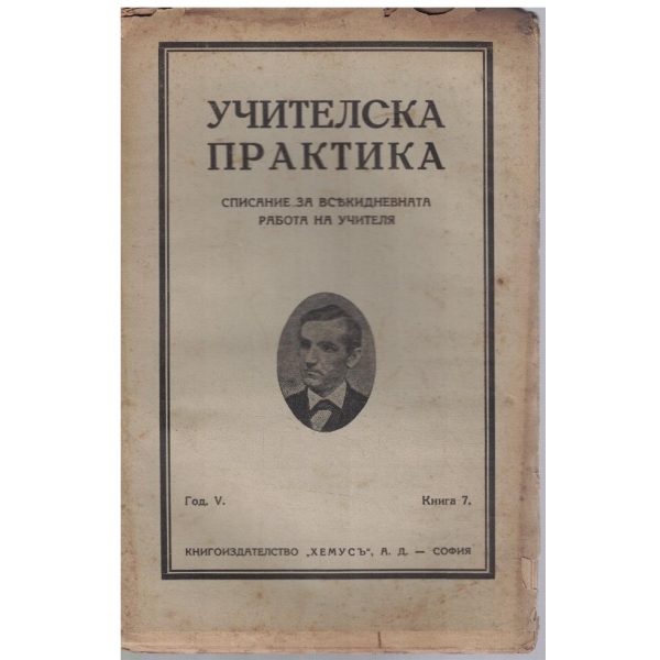 Учителска практика кн.7/1934-35