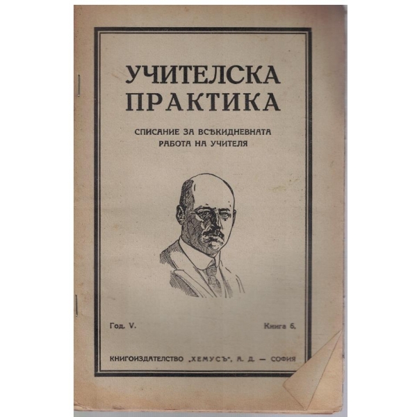 Учителска практика кн.6/1934-35