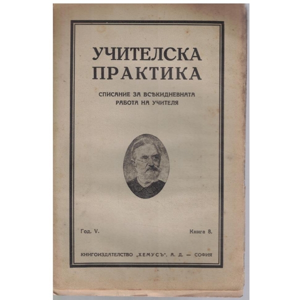 Учителска практика кн.8/1934-35