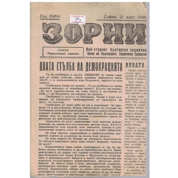 Зорница бр.14/1948