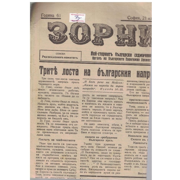 Зорница бр.21/1941