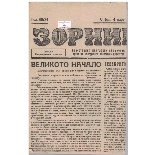 Зорница бр.10/1948