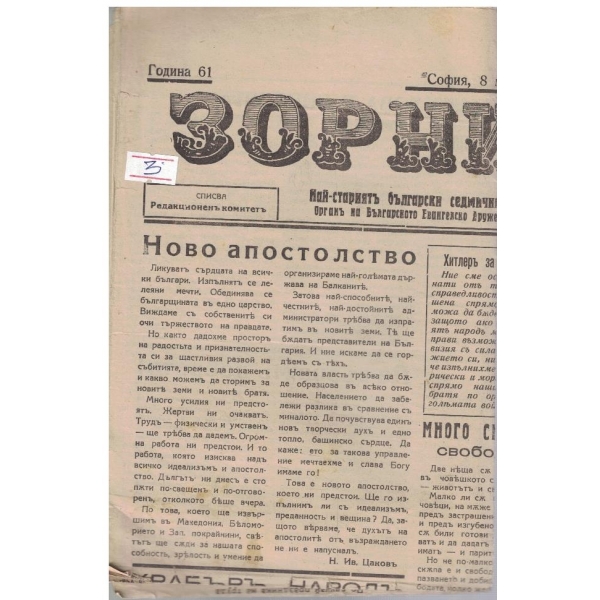 Зорница бр.19/1941