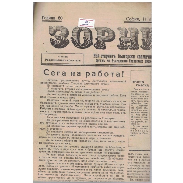 Зорница бр.2/1940