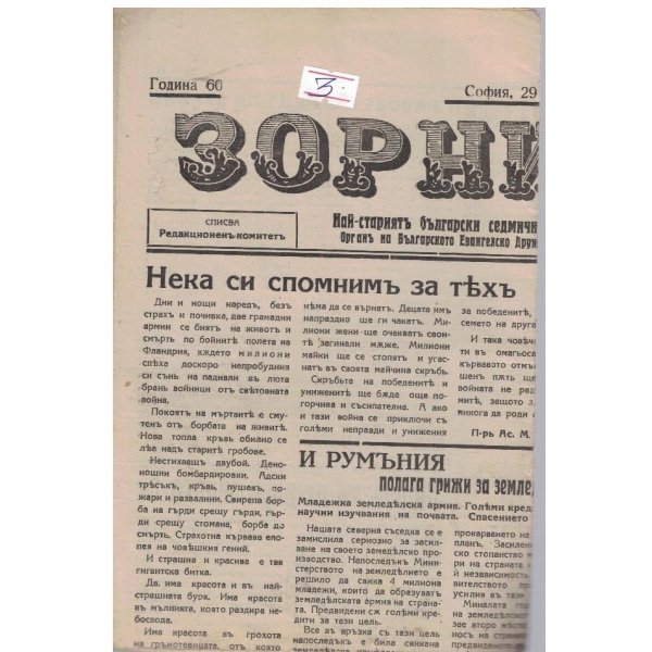 Зорница бр.21/1940