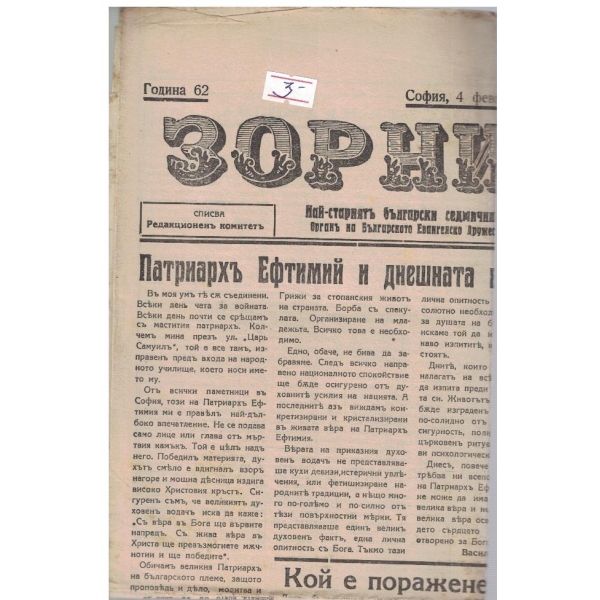 Зорница бр.5/1942