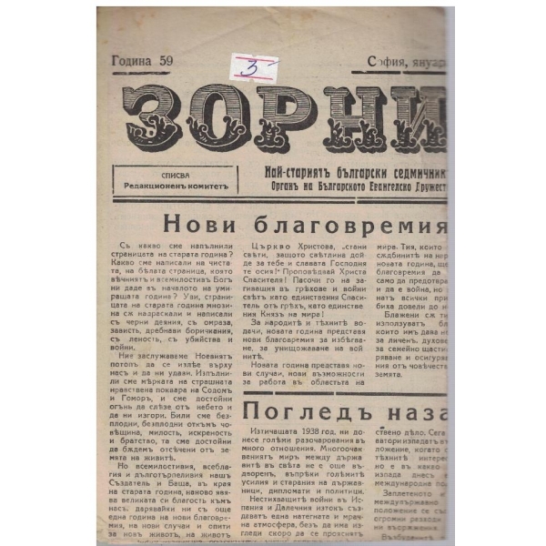 Зорница бр.1/1939
