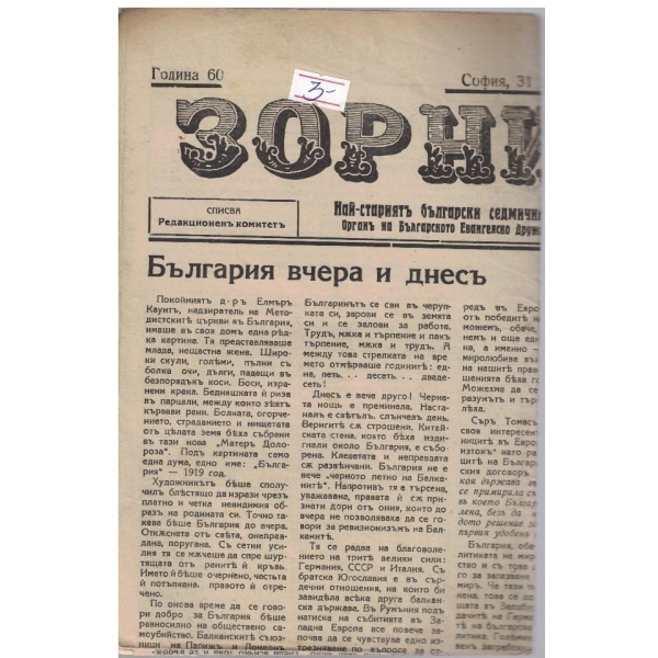 Зорница бр.30/1940
