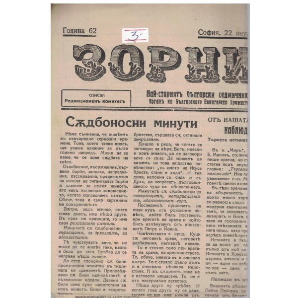 Зорница бр.3/1942