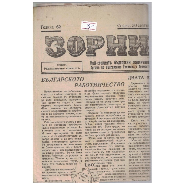 Зорница бр.34/1942