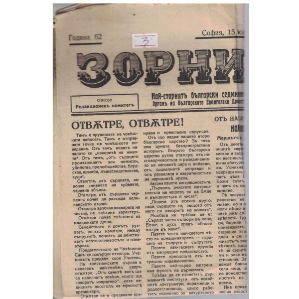 Зорница бр.27/1942