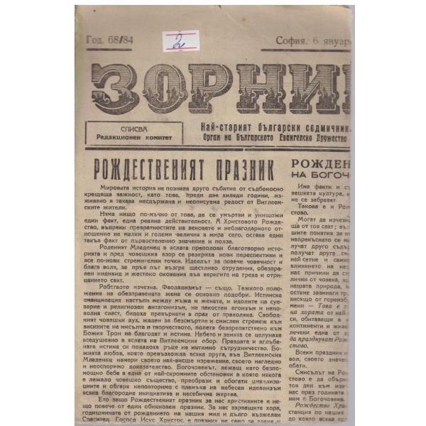 Зорница бр.1-2/1948