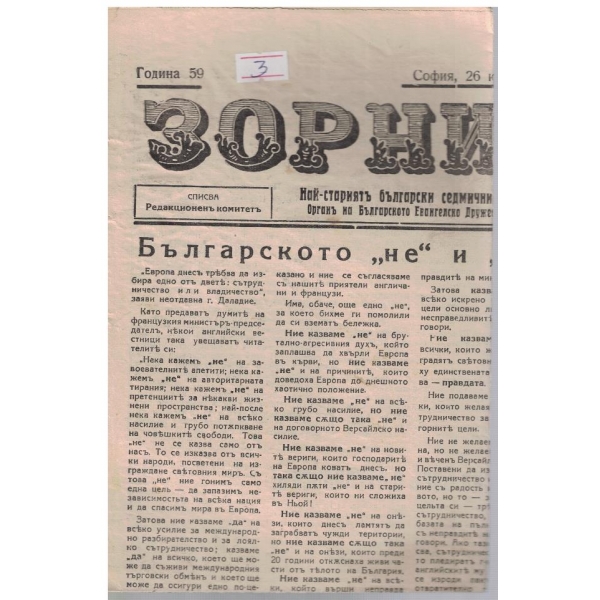 Зорница бр.31/1939