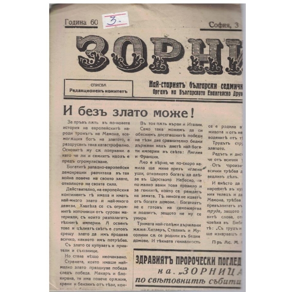 Зорница бр.26/1940