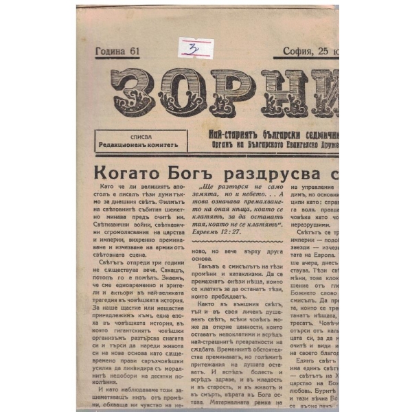 Зорница бр.30-31/1941