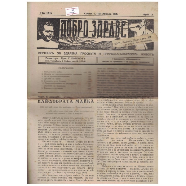 Добро здраве бр.13/1942