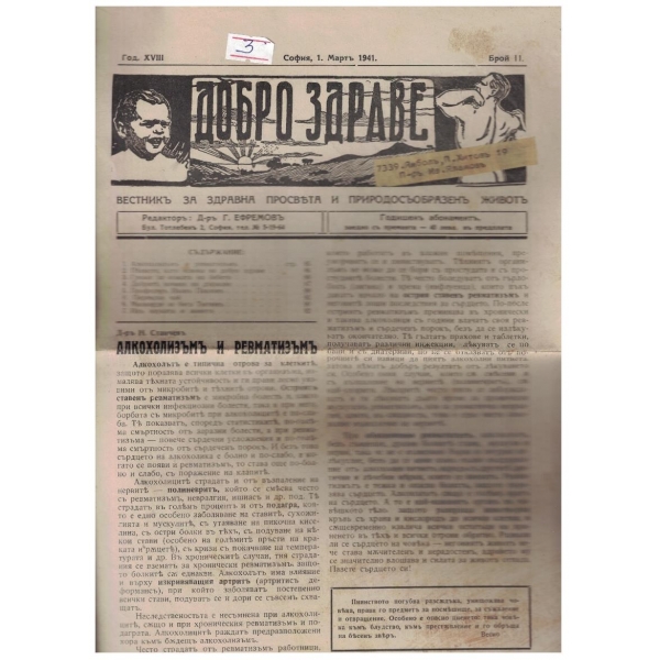Добро здраве бр.11/1941