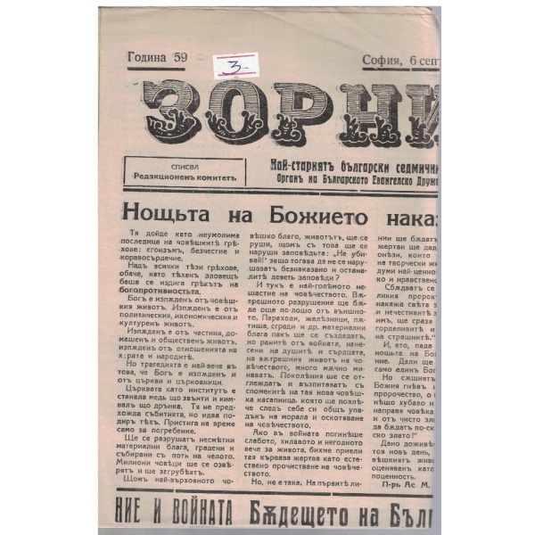 Зорница бр.32/1939