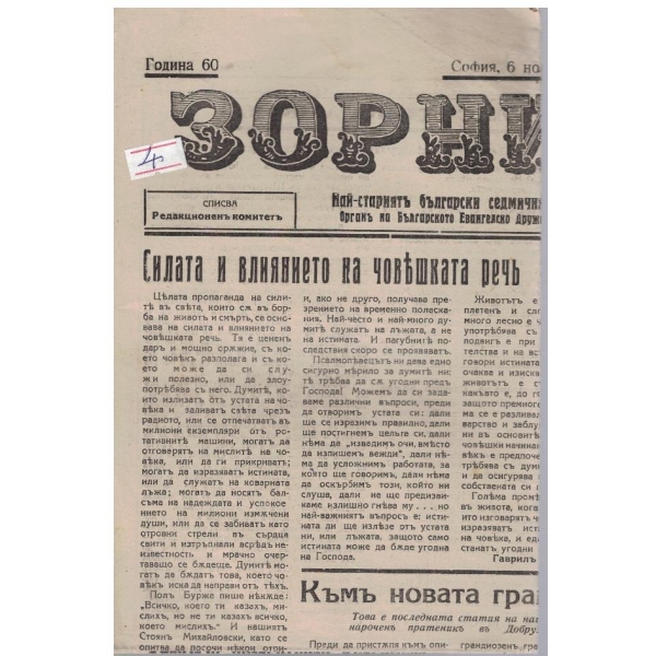 Зорница бр.40/1940