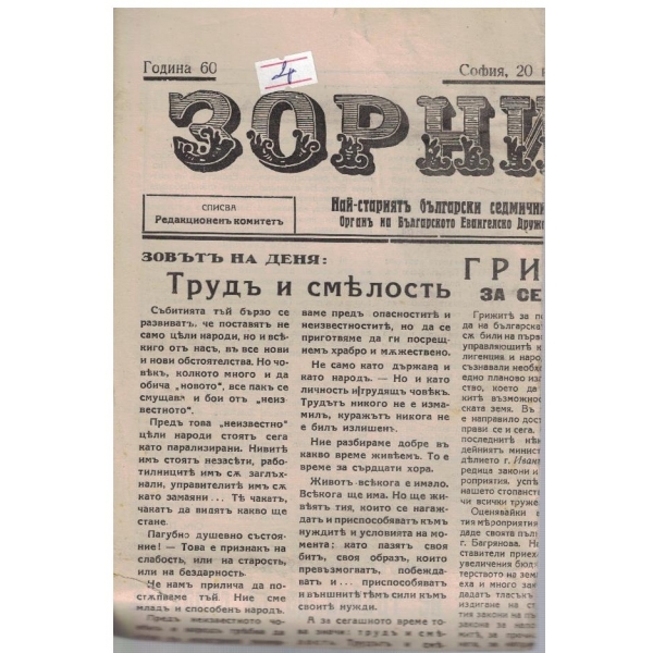 Зорница бр.24/1940