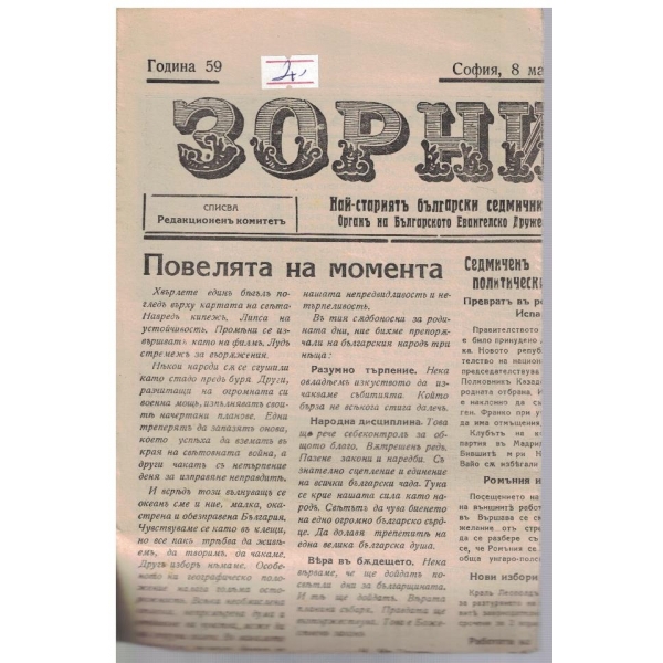 Зорница бр.11/1939