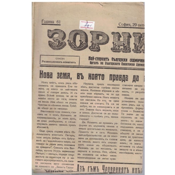 Зорница бр.40/1941
