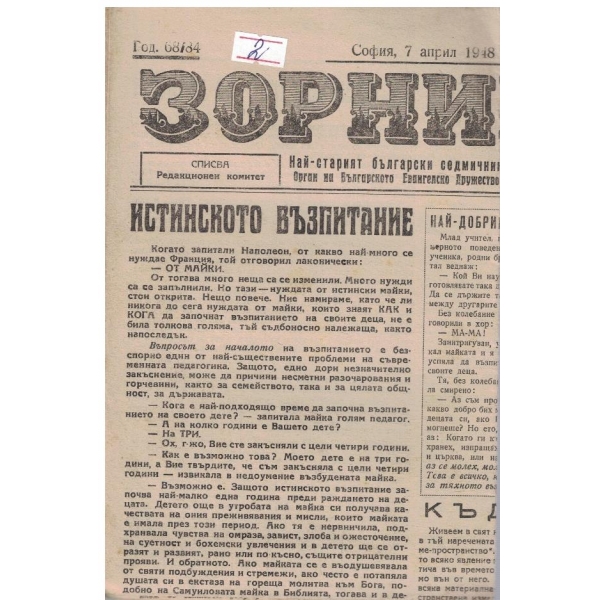 Зорница бр.15/1948