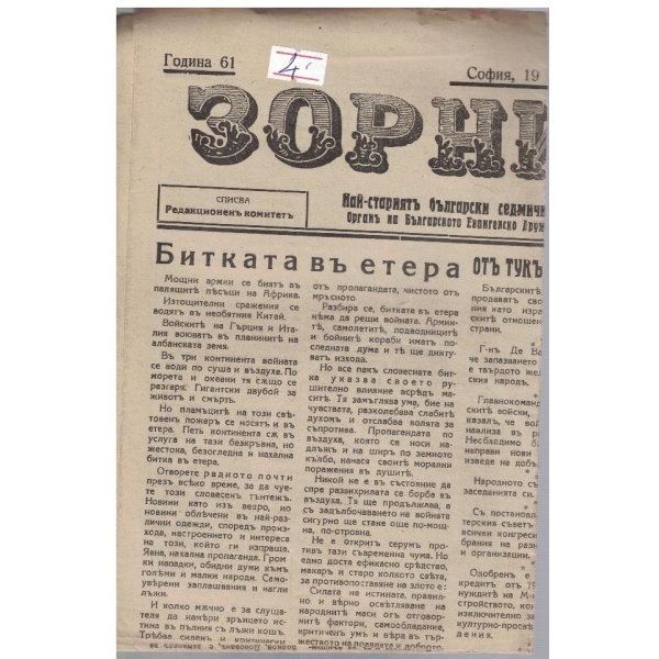 Зорница бр.12/1941