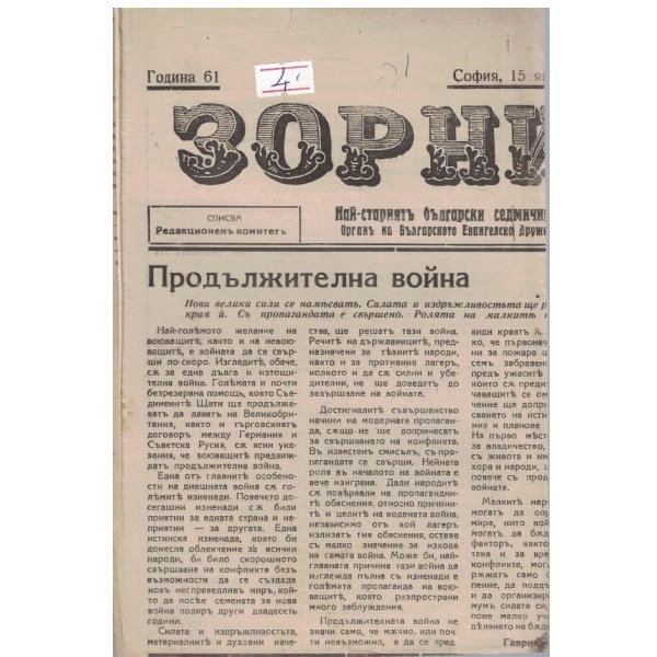 Зорница бр.3/1941