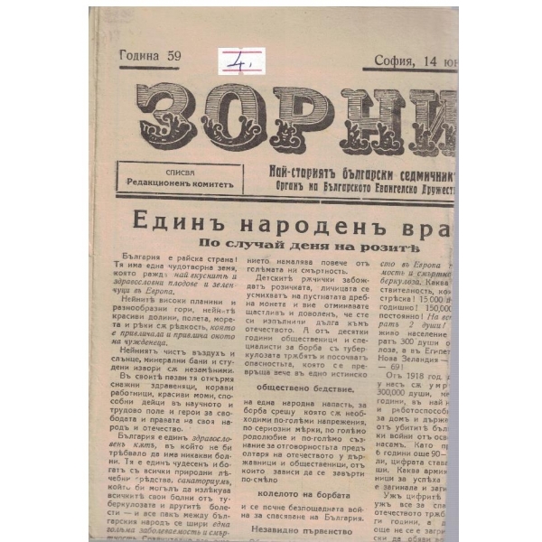 Зорница бр.25/1939