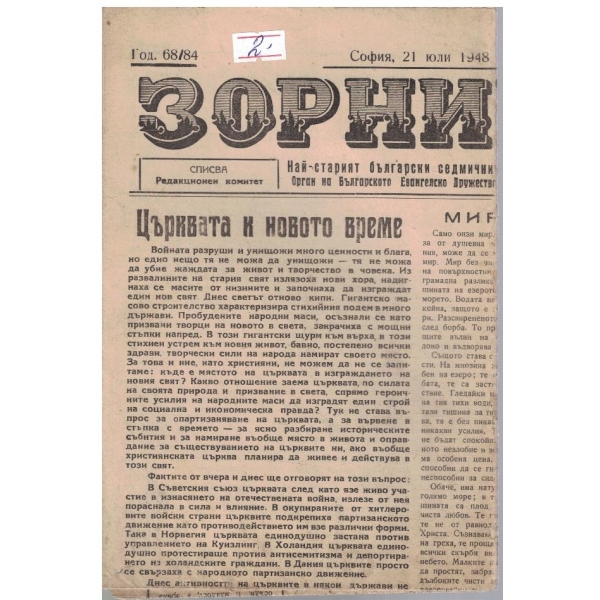 Зорница бр.30/1948