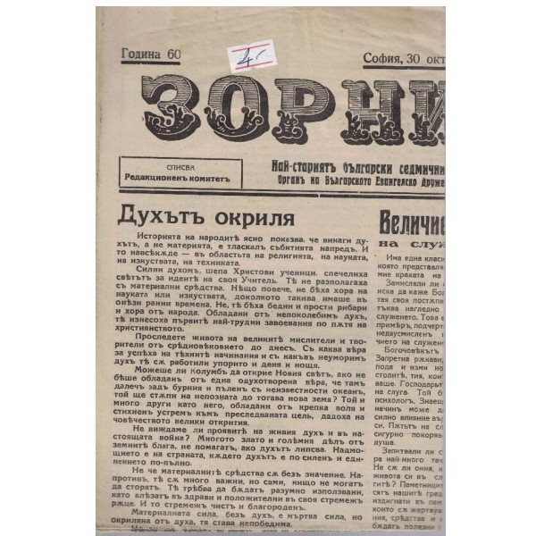 Зорница бр.39/1940