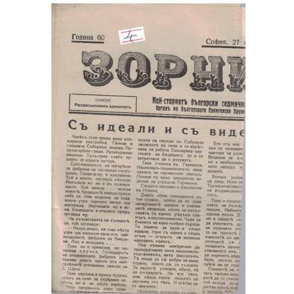Зорница бр.13/1940