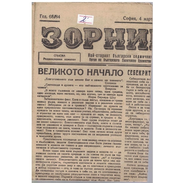 Зорница бр.10/1948