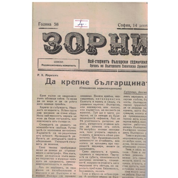 Зорница бр.47/1938