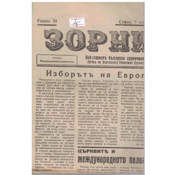 Зорница бр.24/1939