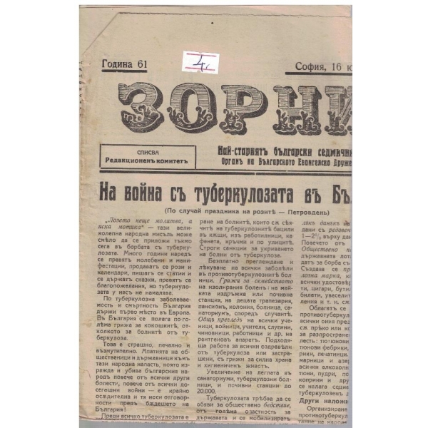 Зорница бр.29/1941
