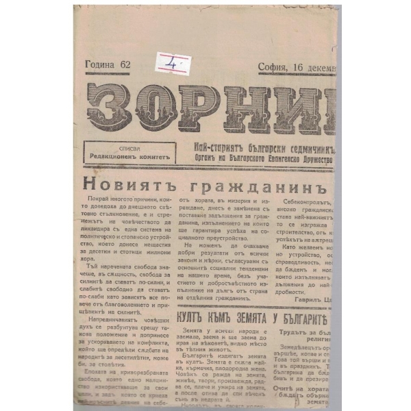 Зорница бр.45/1942