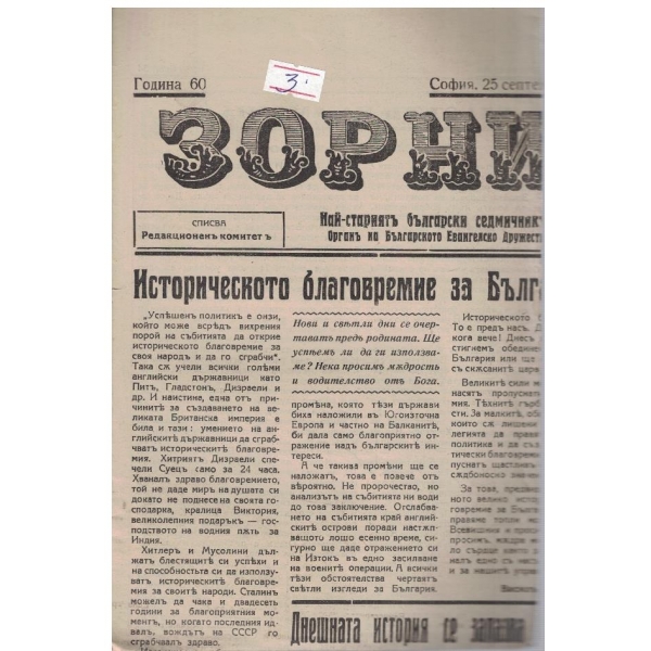 Зорница бр.34/1940