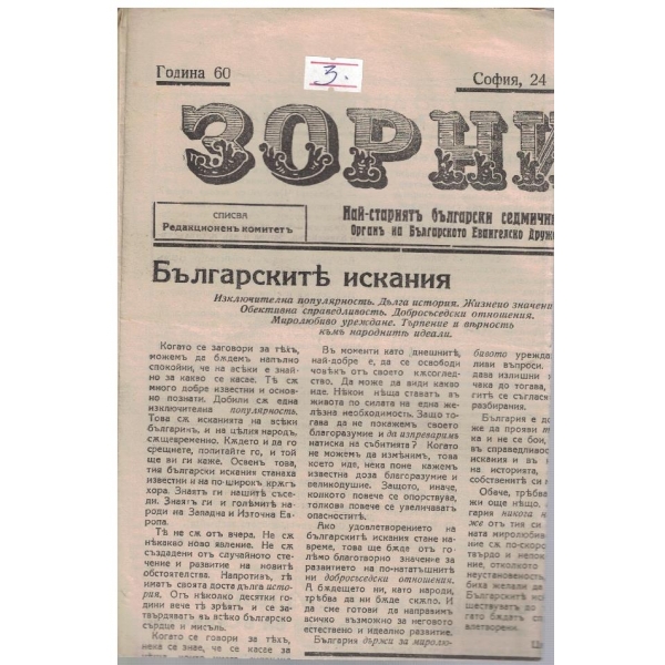 Зорница бр.29/1940