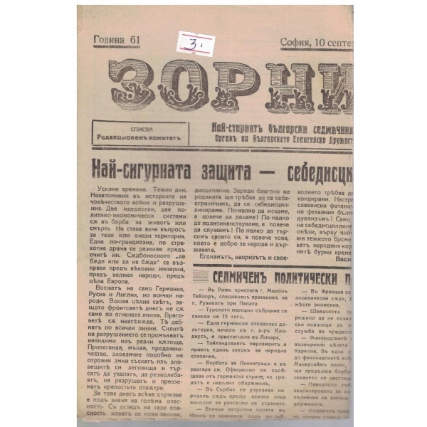 Зорница бр.33/1941