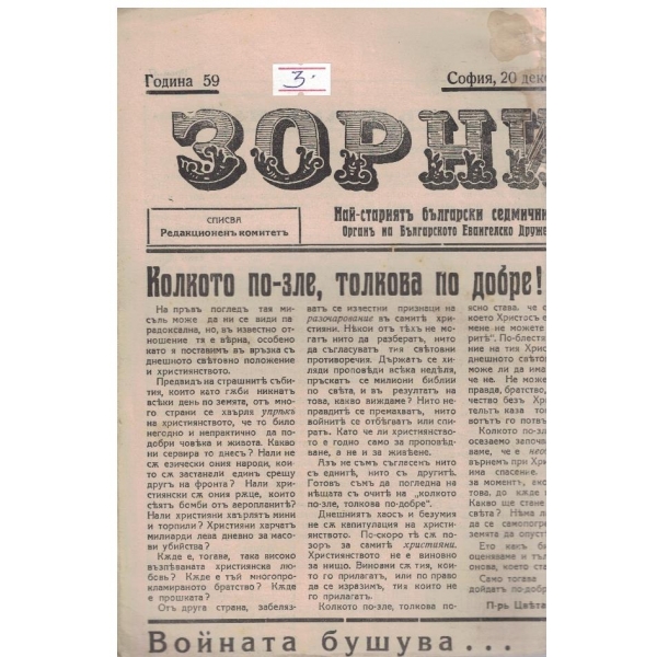 Зорница бр.47/1939