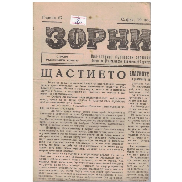 Зорница бр.42/1947