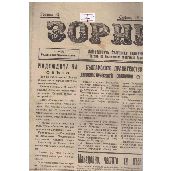 Зорница бр.16/1941