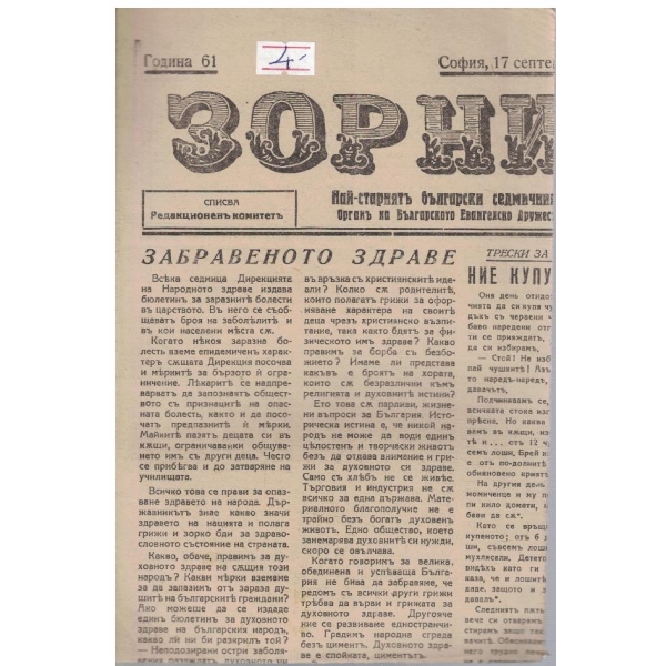Зорница бр.34/1941