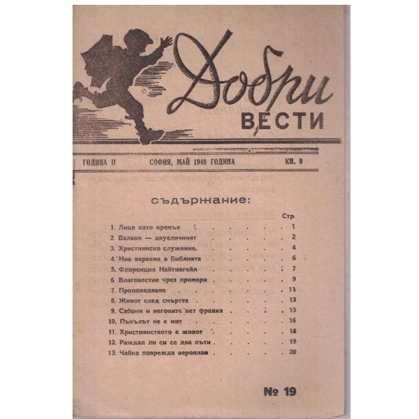 Добри вести кн.9/1948